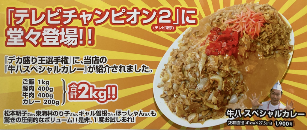 牛八スペシャルテレビチャンピョン登場